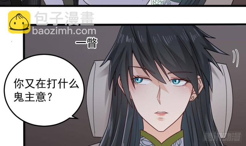 🍼地府开发商 第166话 请我当盟主？ 第9页