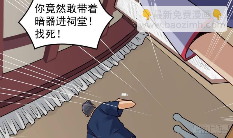 🍼地府开发商 第168话 大闹祠堂 第16页