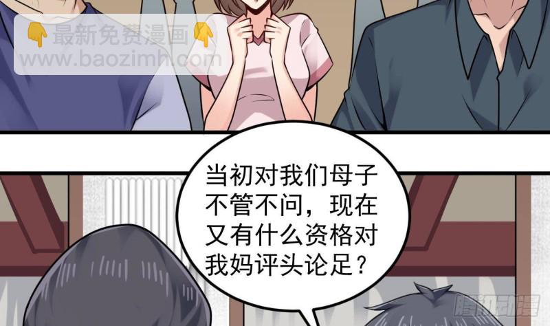 🍼地府开发商 第168话 大闹祠堂 第20页