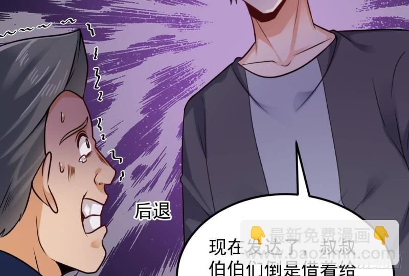 🍼地府开发商 第168话 大闹祠堂 第23页
