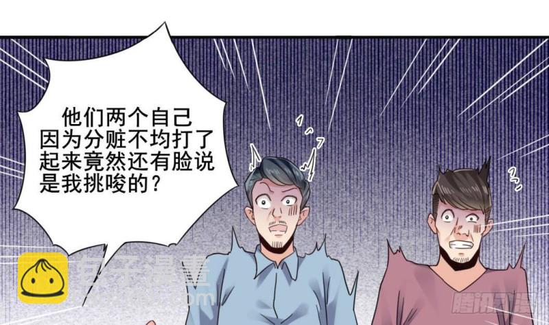 🍼地府开发商 第168话 大闹祠堂 第25页