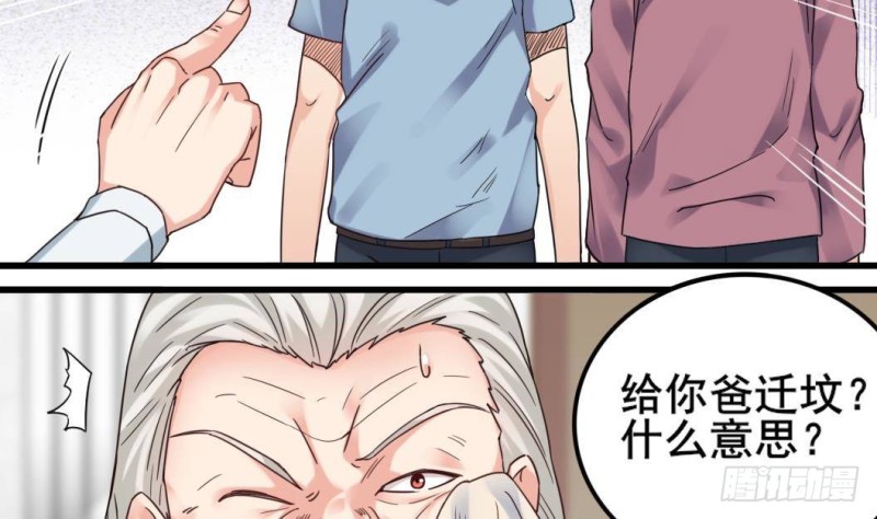 🍼地府开发商 第168话 大闹祠堂 第26页