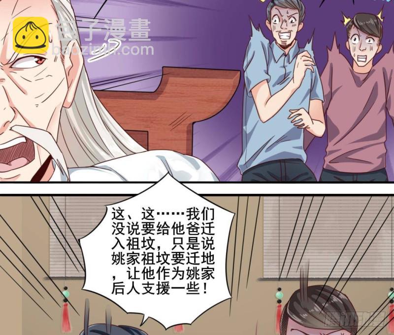 🍼地府开发商 第168话 大闹祠堂 第31页