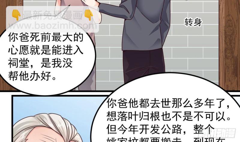🍼地府开发商 第168话 大闹祠堂 第35页