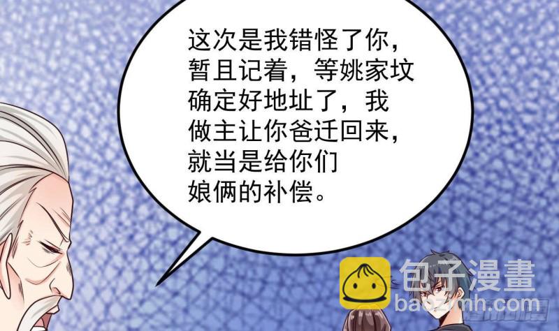 🍼地府开发商 第168话 大闹祠堂 第37页