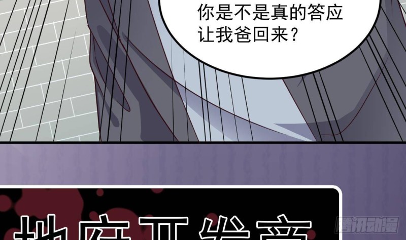 🍼地府开发商 第168话 大闹祠堂 第43页