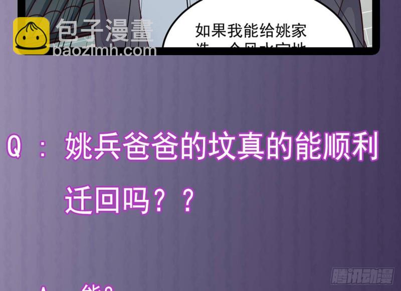 🍼地府开发商 第168话 大闹祠堂 第46页