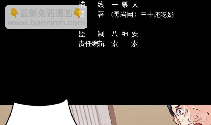 🍼地府开发商 第168话 大闹祠堂 第5页