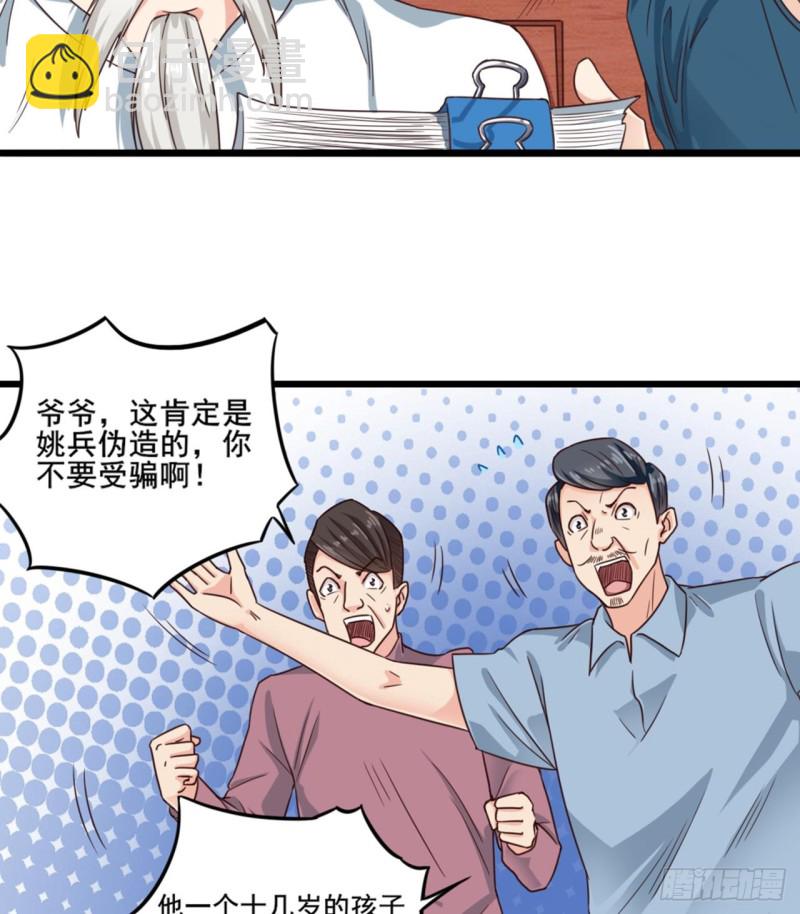 🍼地府开发商 第170话 一场误会？ 第10页