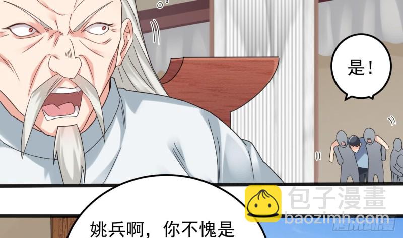 🍼地府开发商 第170话 一场误会？ 第17页