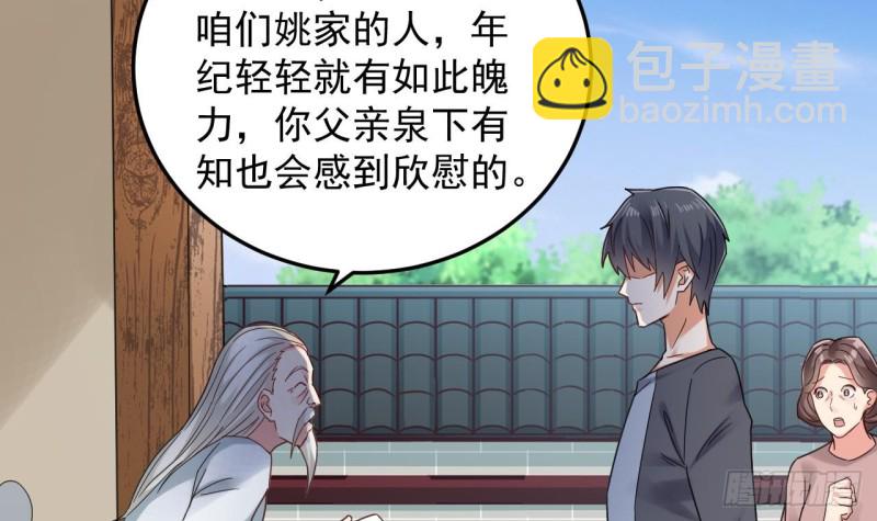 🍼地府开发商 第170话 一场误会？ 第18页