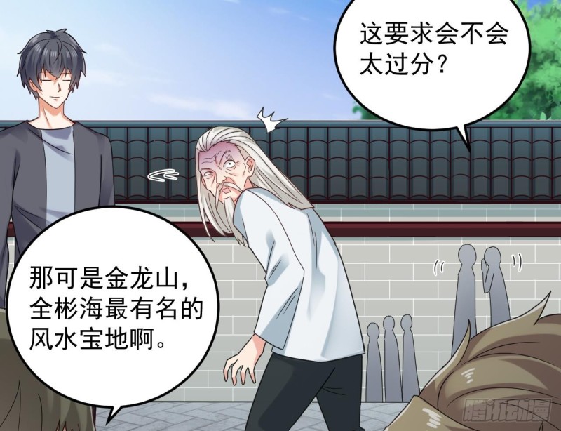 🍼地府开发商 第170话 一场误会？ 第29页