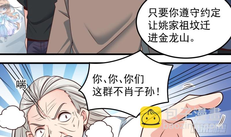 🍼地府开发商 第170话 一场误会？ 第32页