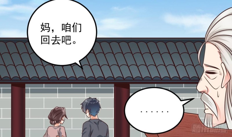 🍼地府开发商 第170话 一场误会？ 第38页