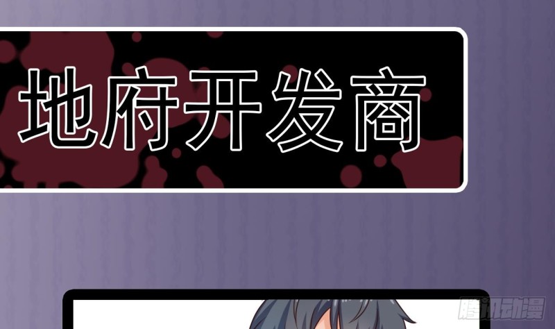 🍼地府开发商 第170话 一场误会？ 第41页