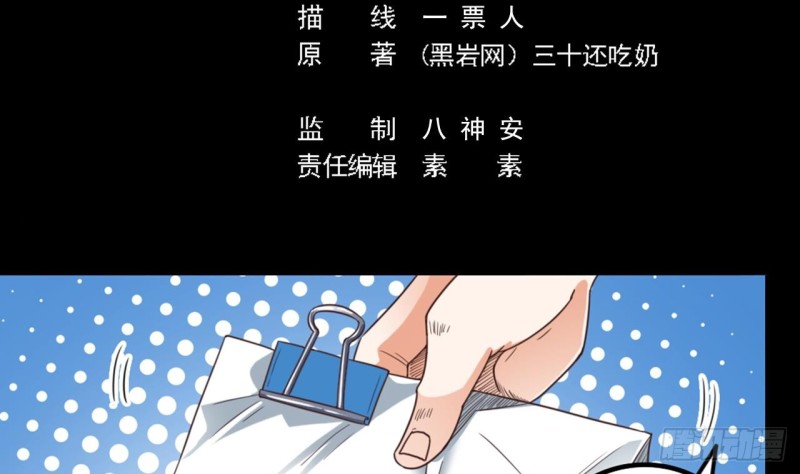 🍼地府开发商 第170话 一场误会？ 第5页