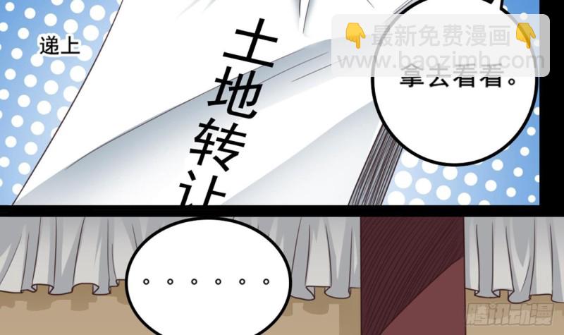 🍼地府开发商 第170话 一场误会？ 第6页