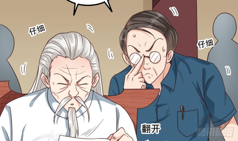 🍼地府开发商 第170话 一场误会？ 第7页