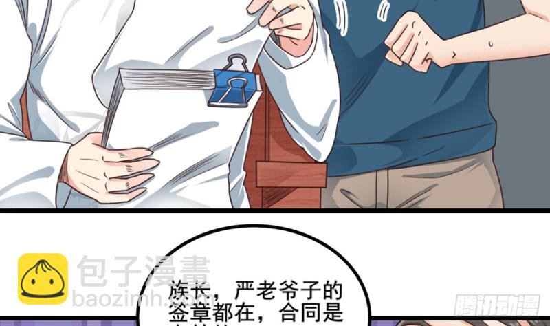 🍼地府开发商 第170话 一场误会？ 第8页