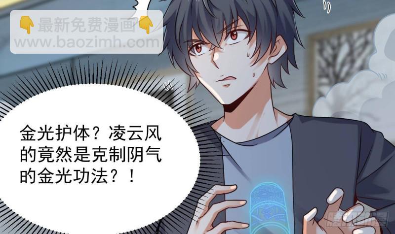 🍼地府开发商 第172话 金光功法 第18页