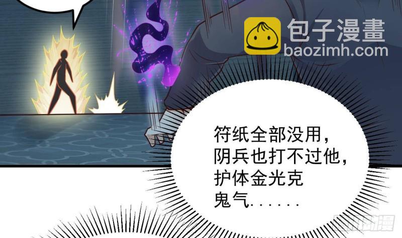 🍼地府开发商 第172话 金光功法 第32页