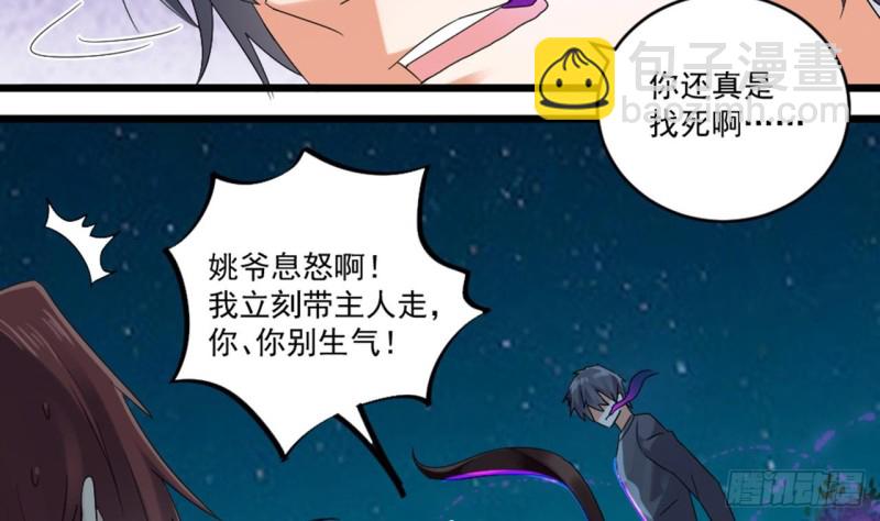 🍼地府开发商 第174话 令牌到手 第37页