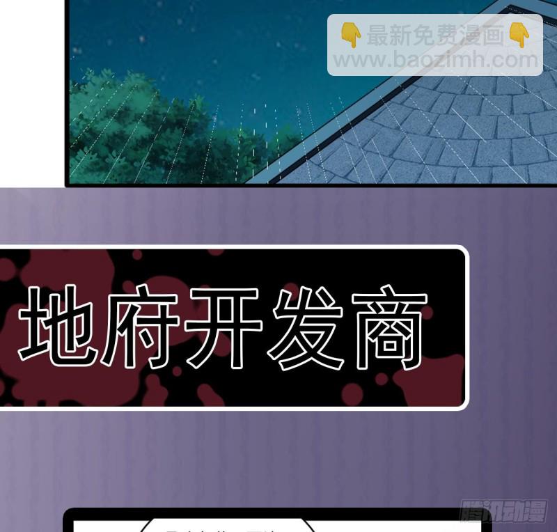 🍼地府开发商 第174话 令牌到手 第40页