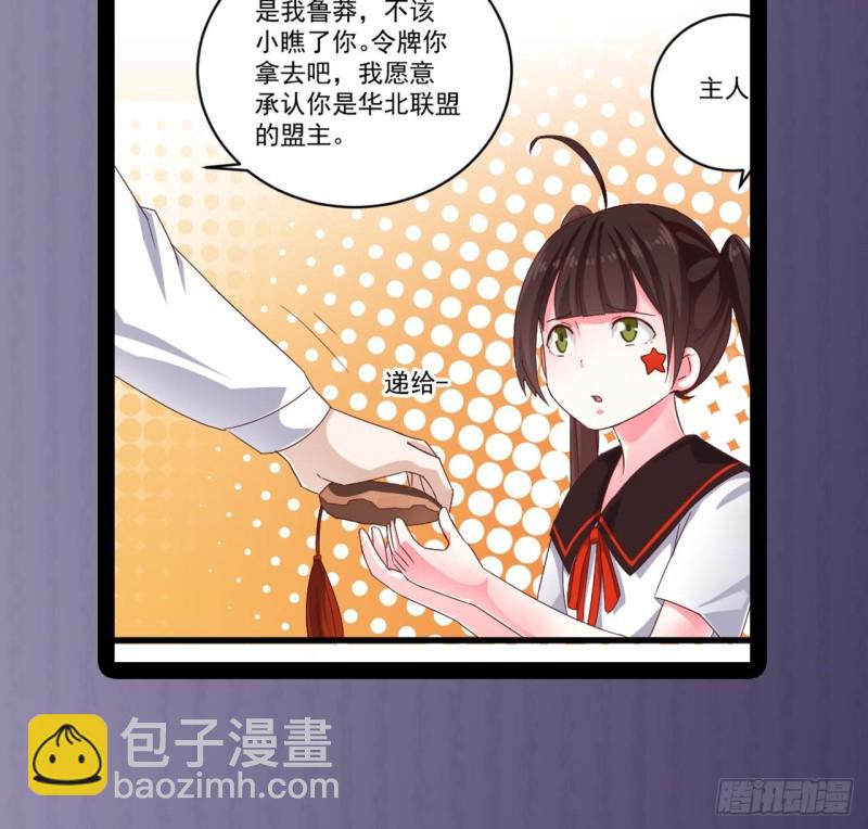 🍼地府开发商 第174话 令牌到手 第41页