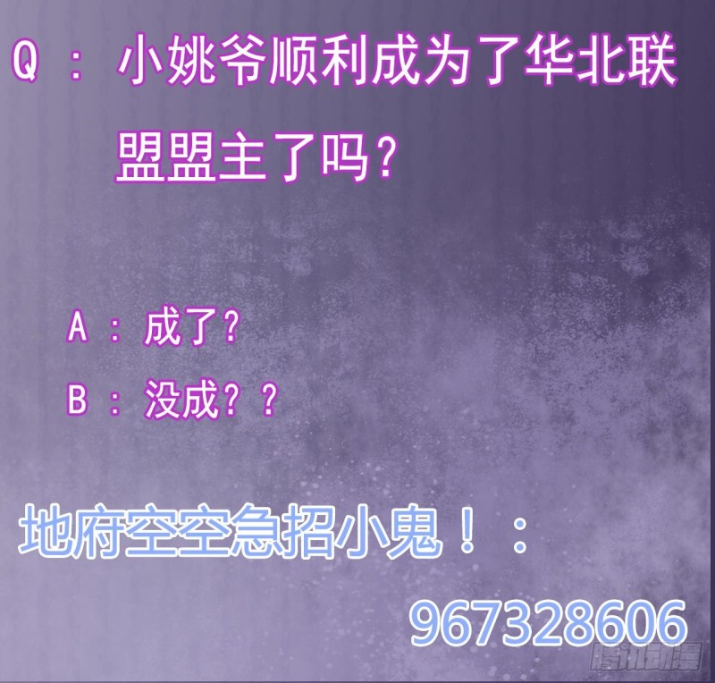 🍼地府开发商 第174话 令牌到手 第42页