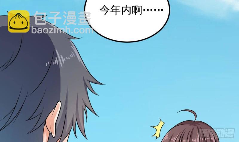 🍼地府开发商 第176话 空山真人 第12页