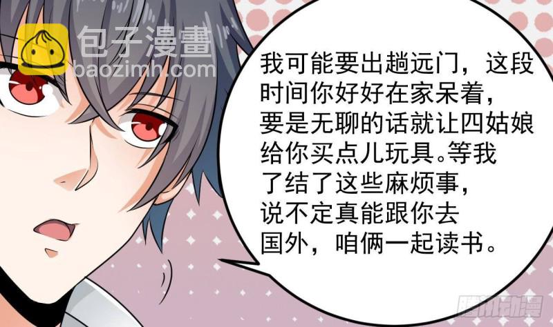 🍼地府开发商 第176话 空山真人 第14页