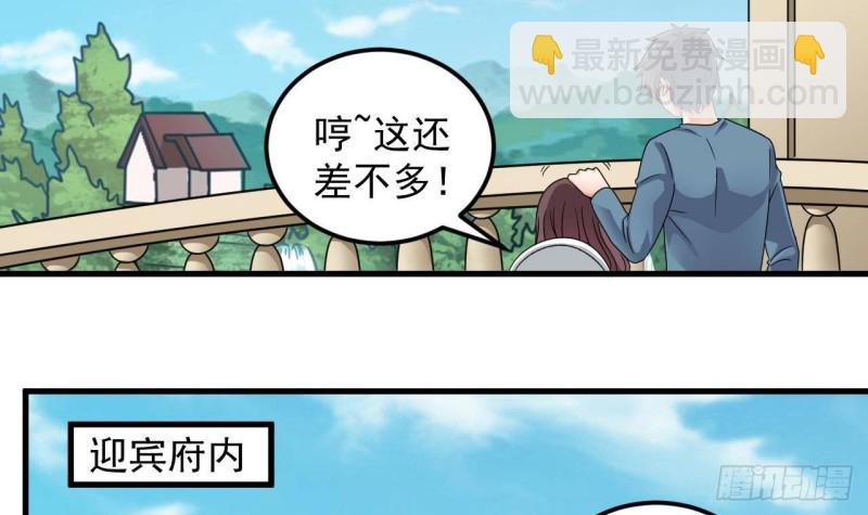 🍼地府开发商 第176话 空山真人 第18页
