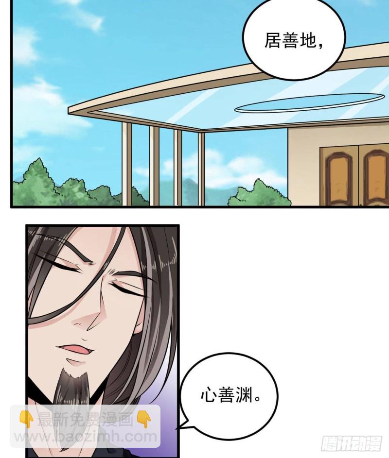 🍼地府开发商 第176话 空山真人 第19页