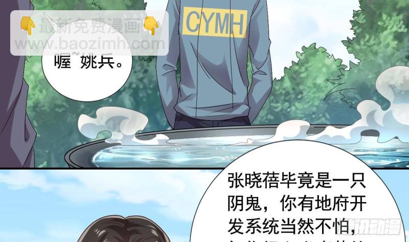 🍼地府开发商 第176话 空山真人 第23页