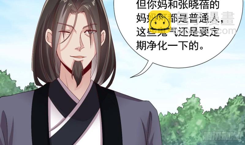🍼地府开发商 第176话 空山真人 第24页