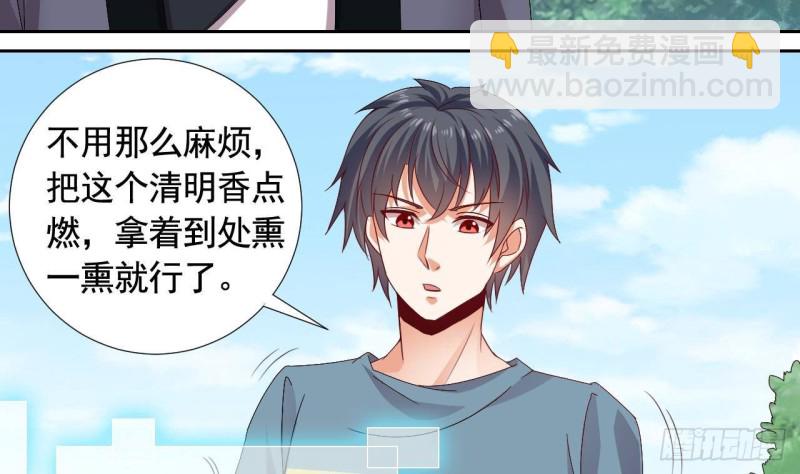 🍼地府开发商 第176话 空山真人 第25页