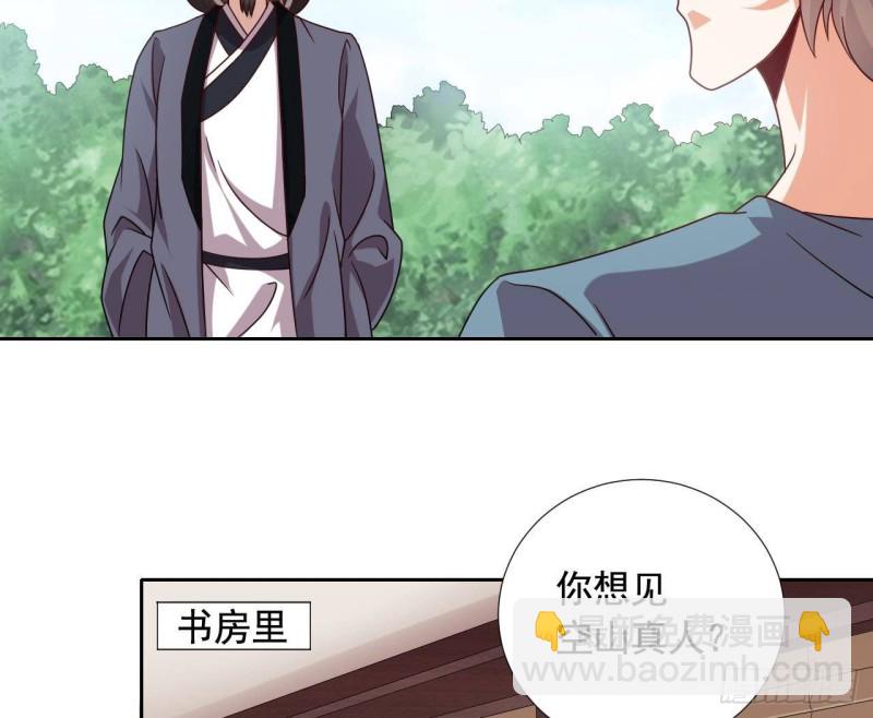 🍼地府开发商 第176话 空山真人 第28页