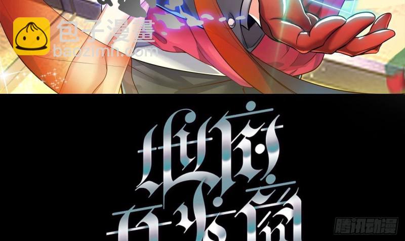 🍼地府开发商 第176话 空山真人 第3页