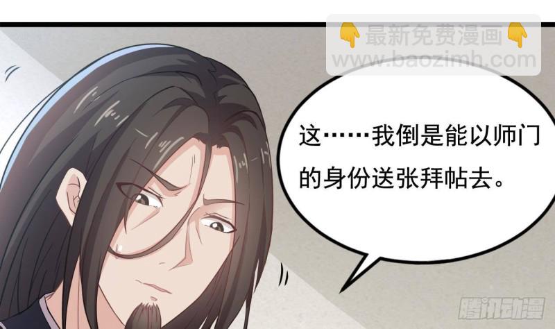 🍼地府开发商 第176话 空山真人 第31页