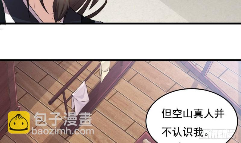 🍼地府开发商 第176话 空山真人 第32页