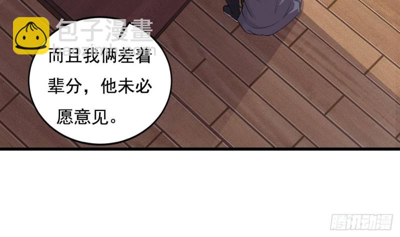 🍼地府开发商 第176话 空山真人 第34页