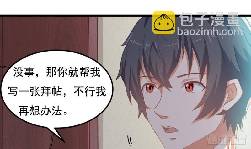🍼地府开发商 第176话 空山真人 第35页