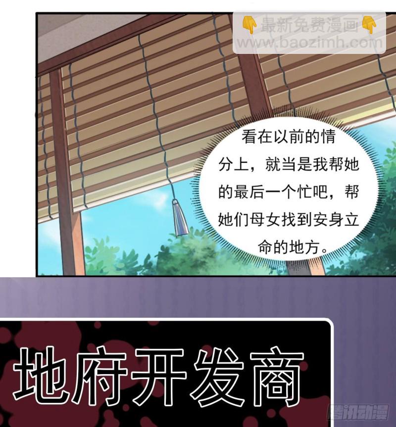 🍼地府开发商 第176话 空山真人 第40页