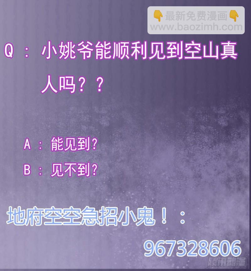 🍼地府开发商 第176话 空山真人 第42页