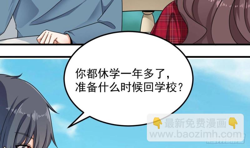 🍼地府开发商 第176话 空山真人 第8页