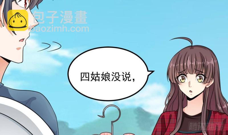 🍼地府开发商 第176话 空山真人 第9页