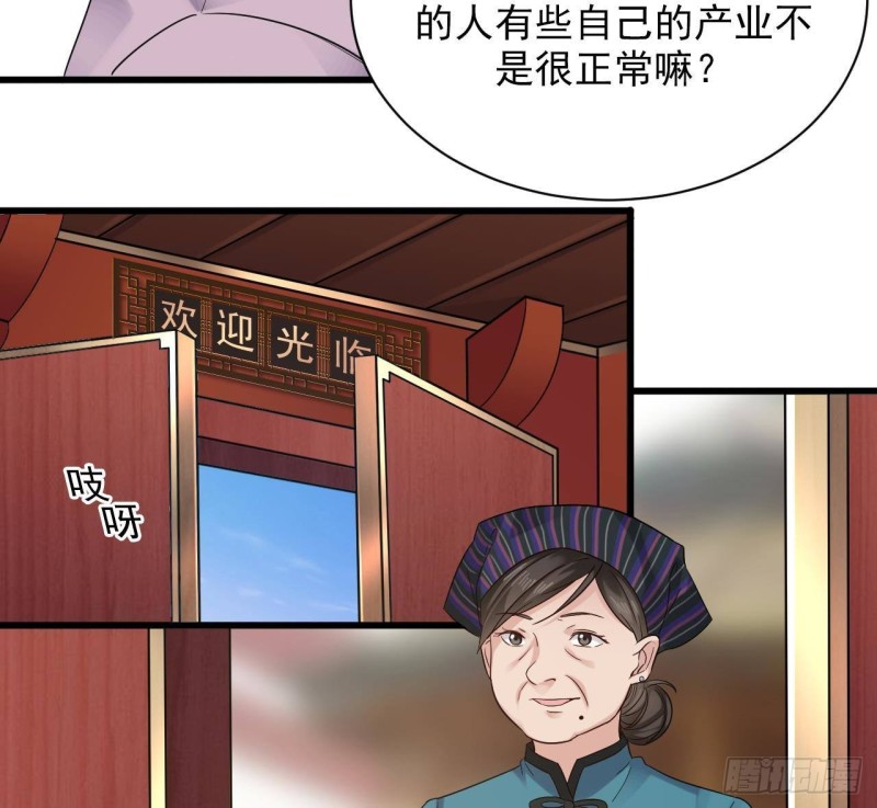 🍼地府开发商 第178话 雾云山酒庄 第11页