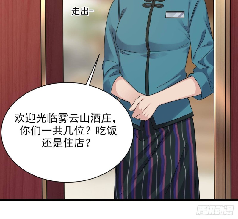 🍼地府开发商 第178话 雾云山酒庄 第12页