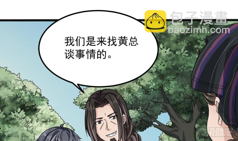 🍼地府开发商 第178话 雾云山酒庄 第13页