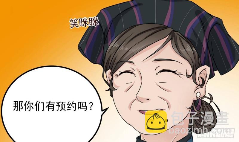 🍼地府开发商 第178话 雾云山酒庄 第15页
